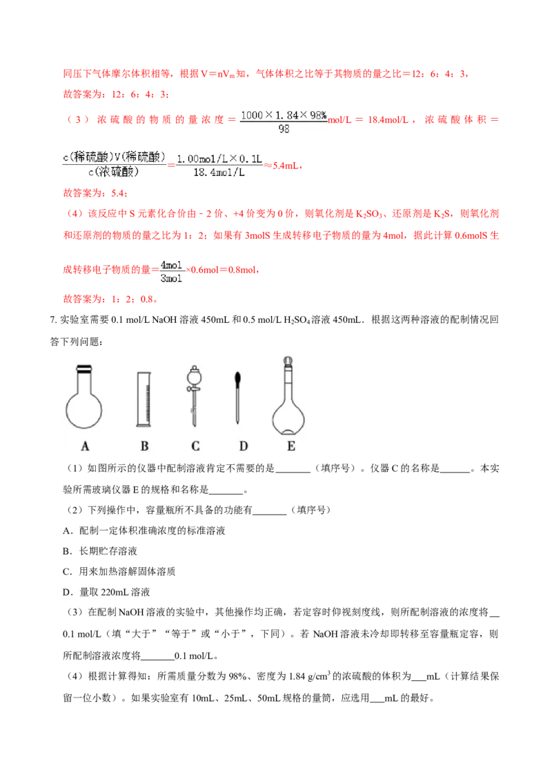 第三节物质的量（三）-2020-2021学年高一化学必修第一册课时同步练（新人教）（解析版）_E015高中全科试卷_化学试题_必修1_1.新版人教版高中化学试卷必修一_1.同步练习