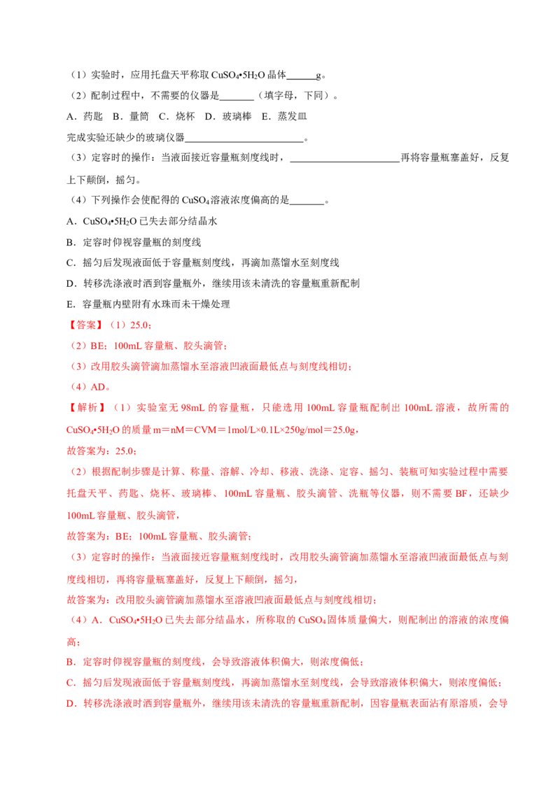 第三节物质的量（三）-2020-2021学年高一化学必修第一册课时同步练（新人教）（解析版）_E015高中全科试卷_化学试题_必修1_1.新版人教版高中化学试卷必修一_1.同步练习