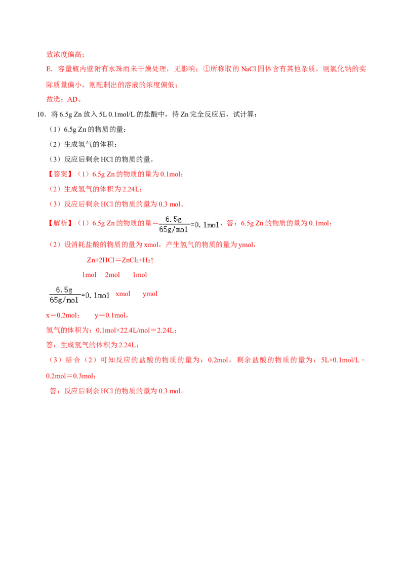 第三节物质的量（三）-2020-2021学年高一化学必修第一册课时同步练（新人教）（解析版）_E015高中全科试卷_化学试题_必修1_1.新版人教版高中化学试卷必修一_1.同步练习