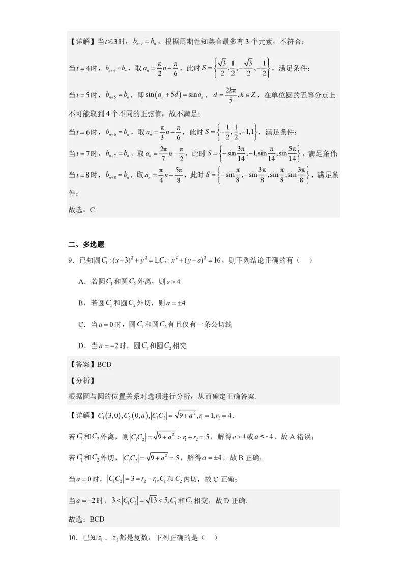 山东省济宁市第一中学2023-2024学年高三下学期3月月考试题数学(1)_2024年4月_024月合集_2024届山东省济宁市一中高三下学期3月月考