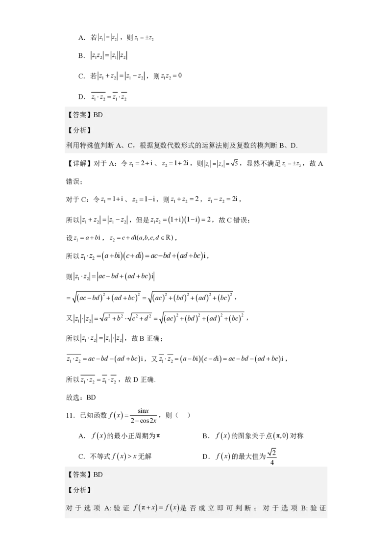 山东省济宁市第一中学2023-2024学年高三下学期3月月考试题数学(1)_2024年4月_024月合集_2024届山东省济宁市一中高三下学期3月月考