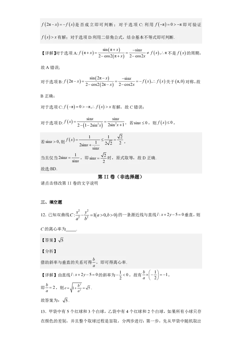 山东省济宁市第一中学2023-2024学年高三下学期3月月考试题数学(1)_2024年4月_024月合集_2024届山东省济宁市一中高三下学期3月月考