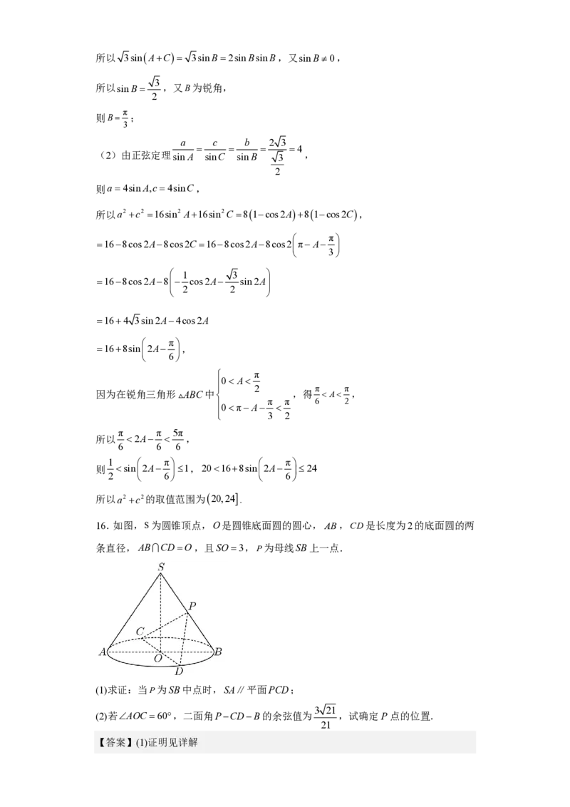 山东省济宁市第一中学2023-2024学年高三下学期3月月考试题数学(1)_2024年4月_024月合集_2024届山东省济宁市一中高三下学期3月月考