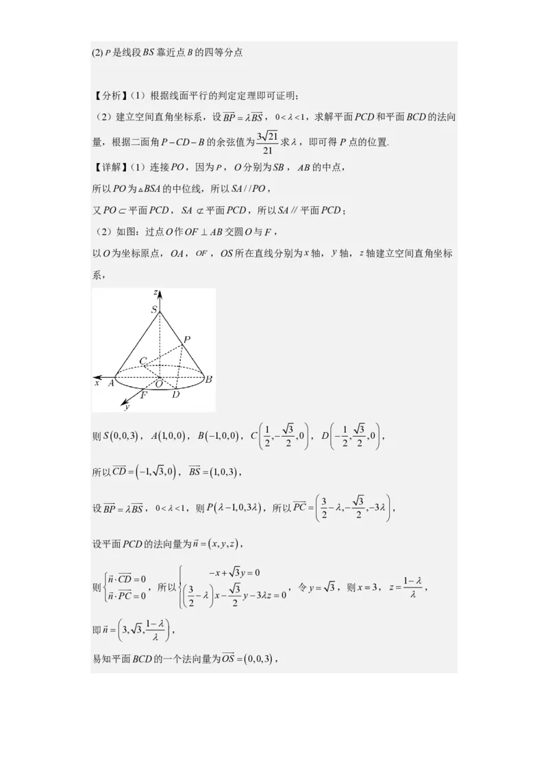 山东省济宁市第一中学2023-2024学年高三下学期3月月考试题数学(1)_2024年4月_024月合集_2024届山东省济宁市一中高三下学期3月月考