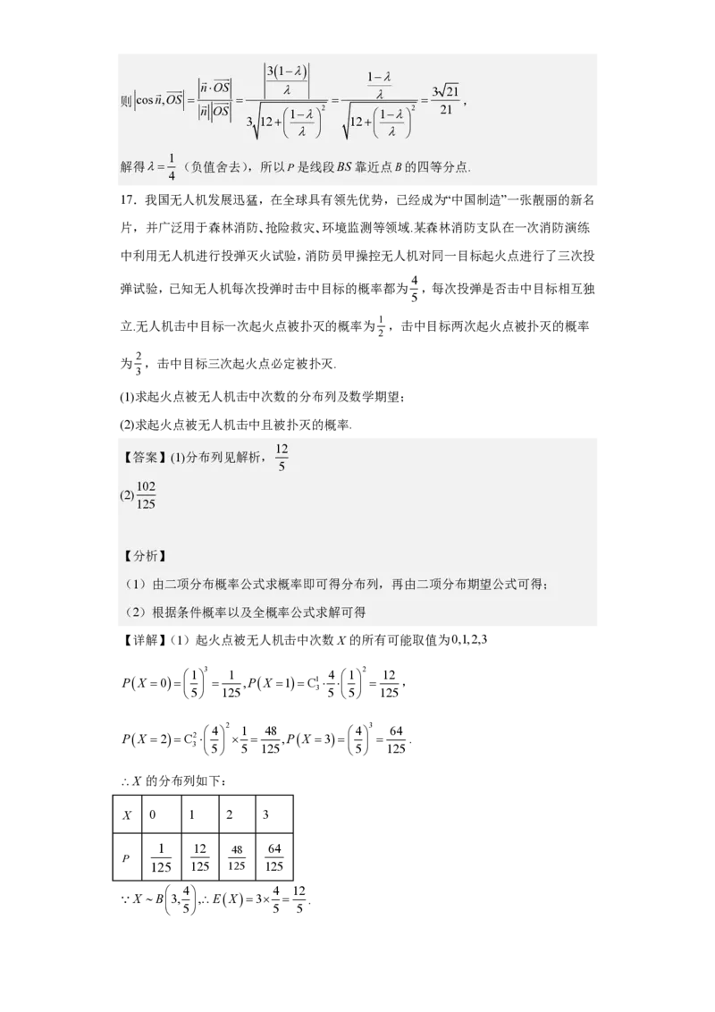 山东省济宁市第一中学2023-2024学年高三下学期3月月考试题数学(1)_2024年4月_024月合集_2024届山东省济宁市一中高三下学期3月月考