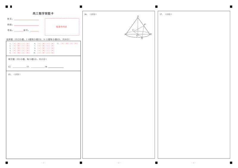 山东省济宁市第一中学2023-2024学年高三下学期3月月考试题数学(1)_2024年4月_024月合集_2024届山东省济宁市一中高三下学期3月月考