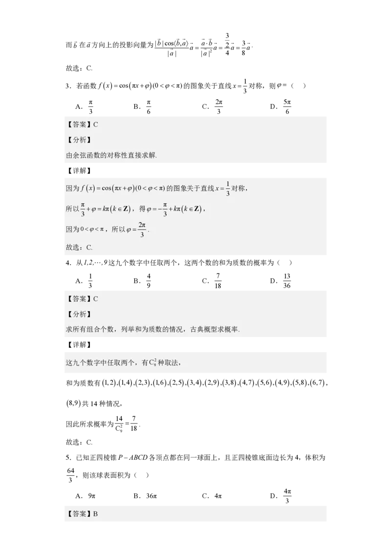 山东省济宁市第一中学2023-2024学年高三下学期3月月考试题数学(1)_2024年4月_024月合集_2024届山东省济宁市一中高三下学期3月月考