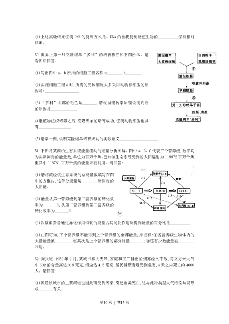 1999年上海高考生物真题及答案_生物高考真题试卷_旧1990-2007&middot;高考生物真题_1990-2007&middot;高考生物真题&middot;PDF_上海
