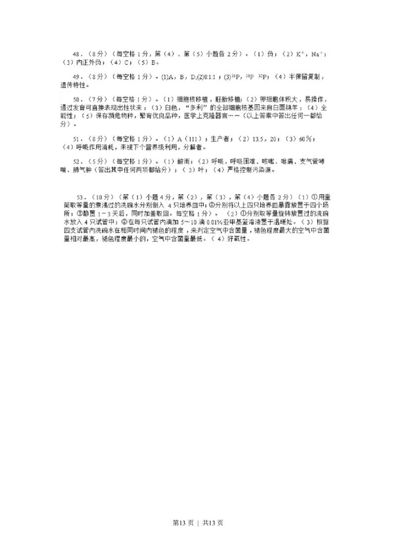 1999年上海高考生物真题及答案_生物高考真题试卷_旧1990-2007&middot;高考生物真题_1990-2007&middot;高考生物真题&middot;PDF_上海
