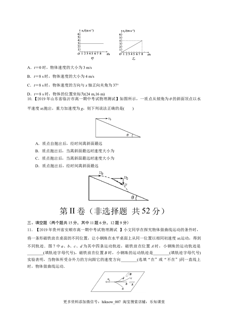 第五章抛体运动（基础过关）-高一物理章末培优与单元双优测评卷（新教材人教版必修第二册）原卷版）_E015高中全科试卷_物理试题_必修2_1.单元测试_3.单元测试（第三套）