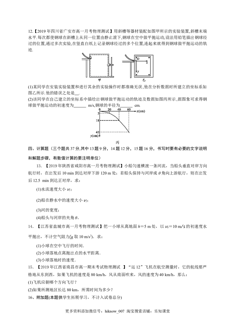 第五章抛体运动（基础过关）-高一物理章末培优与单元双优测评卷（新教材人教版必修第二册）原卷版）_E015高中全科试卷_物理试题_必修2_1.单元测试_3.单元测试（第三套）