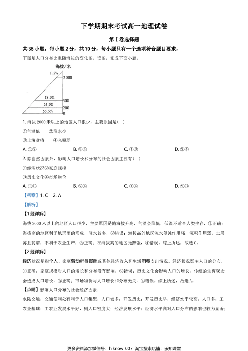 高一下学期期末地理试题（解析版）_E015高中全科试卷_地理试题_必修2_4.期末试卷_高一下学期期末地理试题03