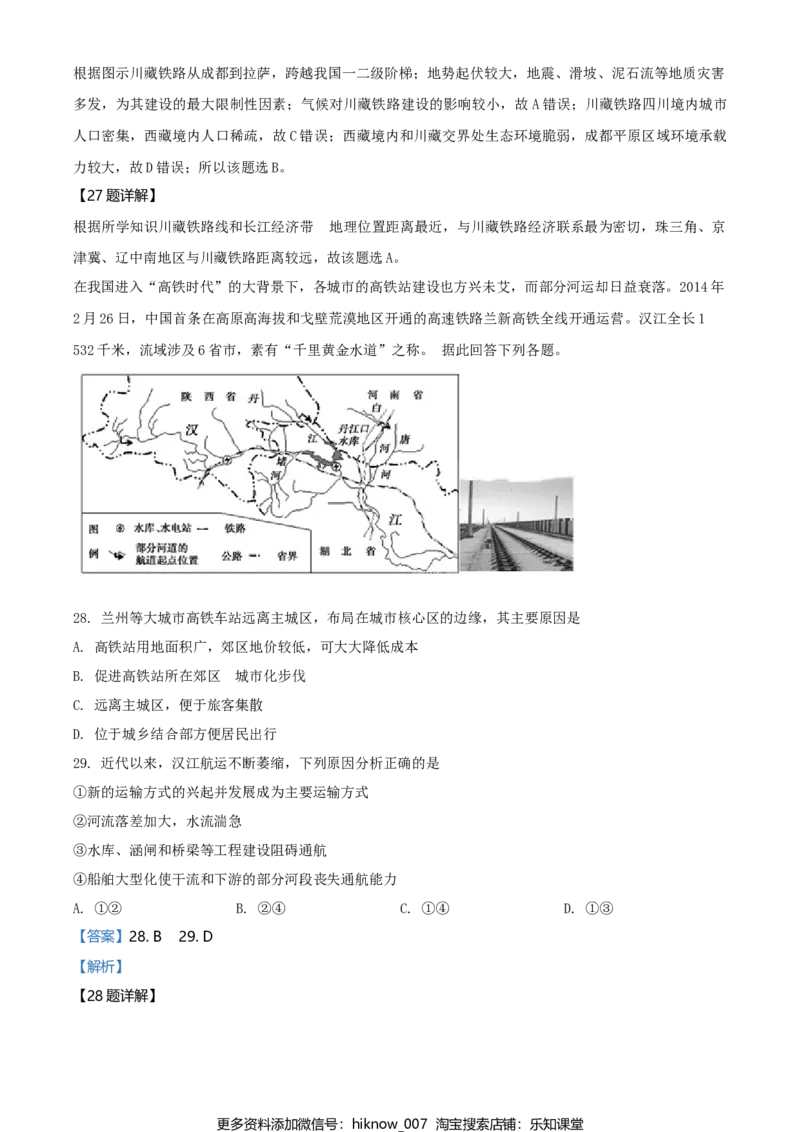 高一下学期期末地理试题（解析版）_E015高中全科试卷_地理试题_必修2_4.期末试卷_高一下学期期末地理试题03