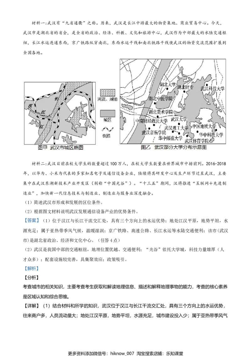 高一下学期期末地理试题（解析版）_E015高中全科试卷_地理试题_必修2_4.期末试卷_高一下学期期末地理试题03
