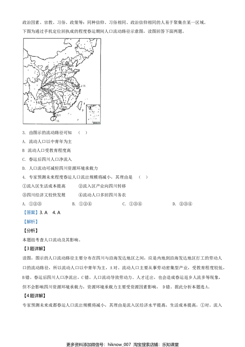 高一下学期期末地理试题（解析版）_E015高中全科试卷_地理试题_必修2_4.期末试卷_高一下学期期末地理试题03