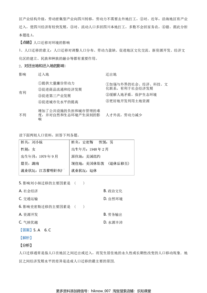 高一下学期期末地理试题（解析版）_E015高中全科试卷_地理试题_必修2_4.期末试卷_高一下学期期末地理试题03