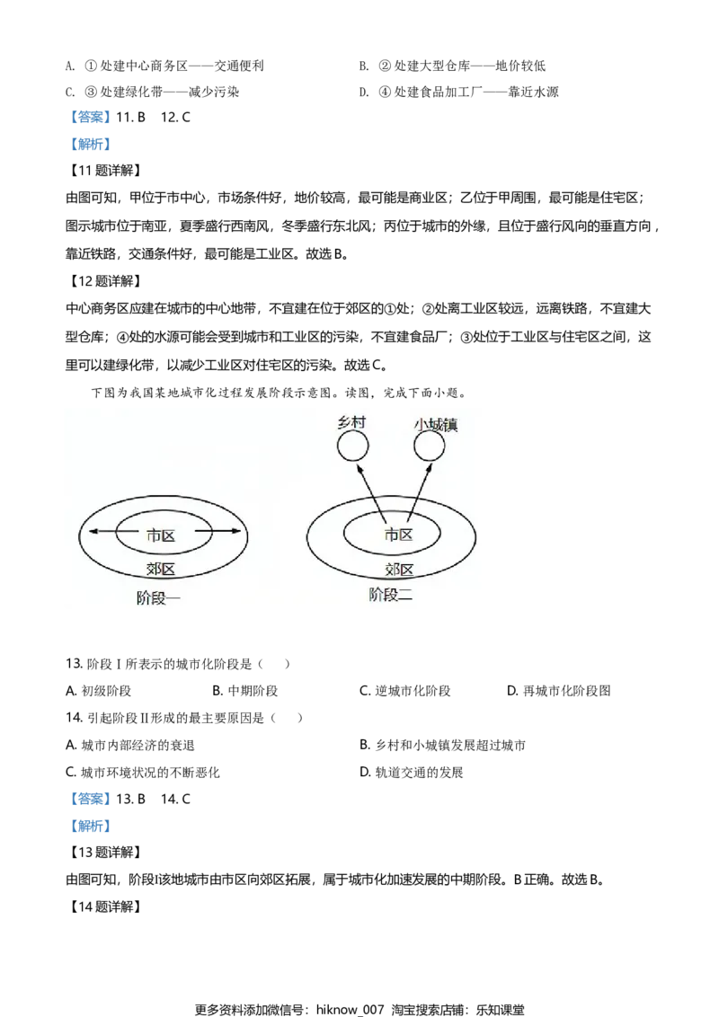 高一下学期期末地理试题（解析版）_E015高中全科试卷_地理试题_必修2_4.期末试卷_高一下学期期末地理试题03