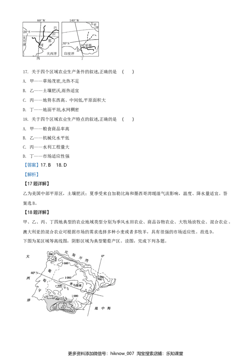 高一下学期期末地理试题（解析版）_E015高中全科试卷_地理试题_必修2_4.期末试卷_高一下学期期末地理试题03