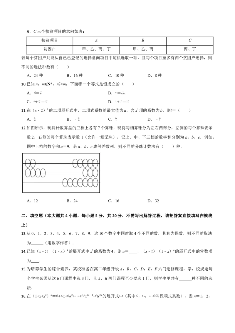 第六章计数原理（提高卷）（原卷版）_E015高中全科试卷_数学试题_选修3_01.单元测试_单元测试（第三套）_第六章计数原理（提高卷）-高二数学单元提升卷（人教A版2019选择性必修第三册）