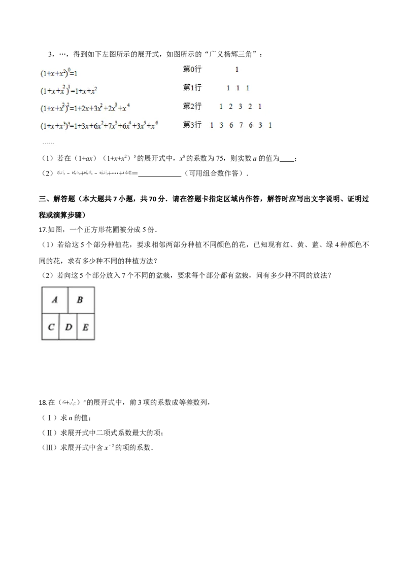 第六章计数原理（提高卷）（原卷版）_E015高中全科试卷_数学试题_选修3_01.单元测试_单元测试（第三套）_第六章计数原理（提高卷）-高二数学单元提升卷（人教A版2019选择性必修第三册）