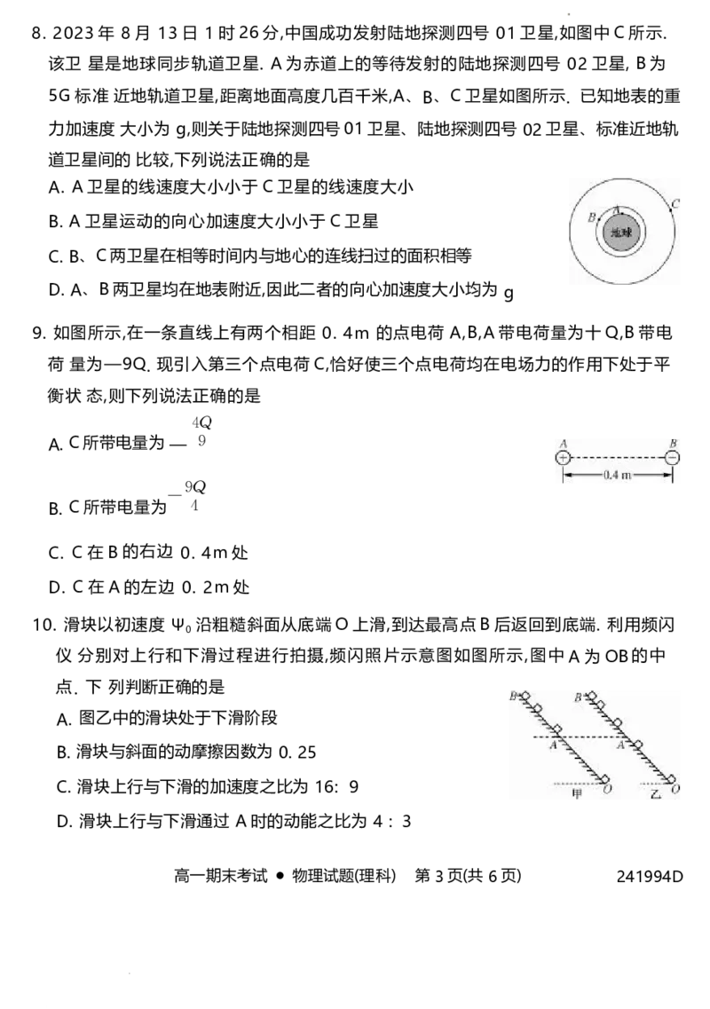 陕西省铜川市第一中学2023-2024学年高一下学期7月期末考试物理试题_2024-2025高一（7-7月题库）_2024年8月试卷_0804陕西省铜川市第一中学2023-2024学年高一下学期期末考试