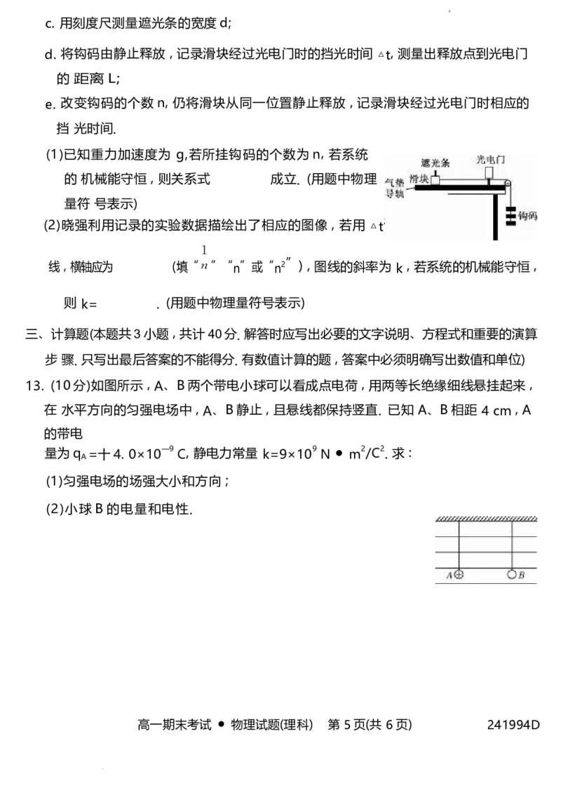 陕西省铜川市第一中学2023-2024学年高一下学期7月期末考试物理试题_2024-2025高一（7-7月题库）_2024年8月试卷_0804陕西省铜川市第一中学2023-2024学年高一下学期期末考试
