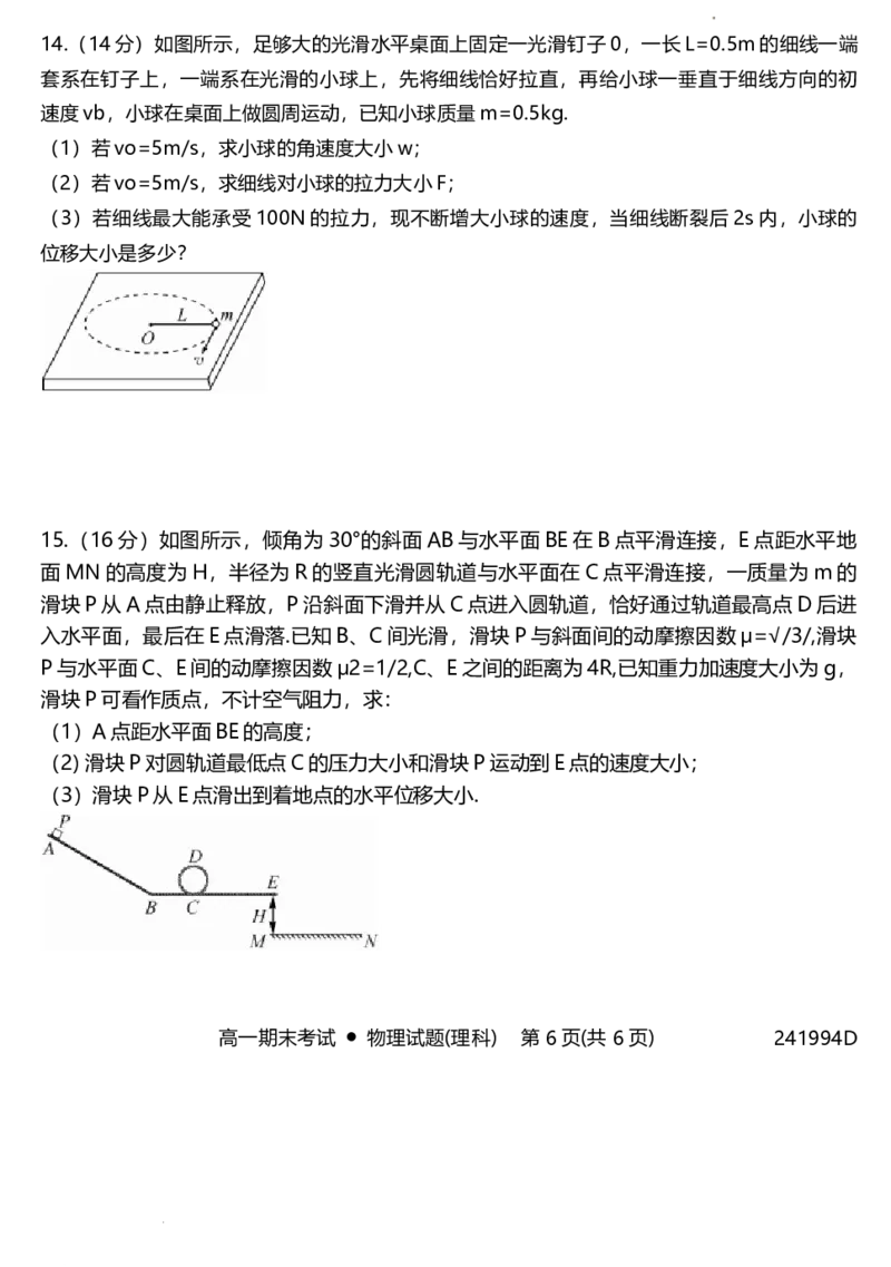 陕西省铜川市第一中学2023-2024学年高一下学期7月期末考试物理试题_2024-2025高一（7-7月题库）_2024年8月试卷_0804陕西省铜川市第一中学2023-2024学年高一下学期期末考试