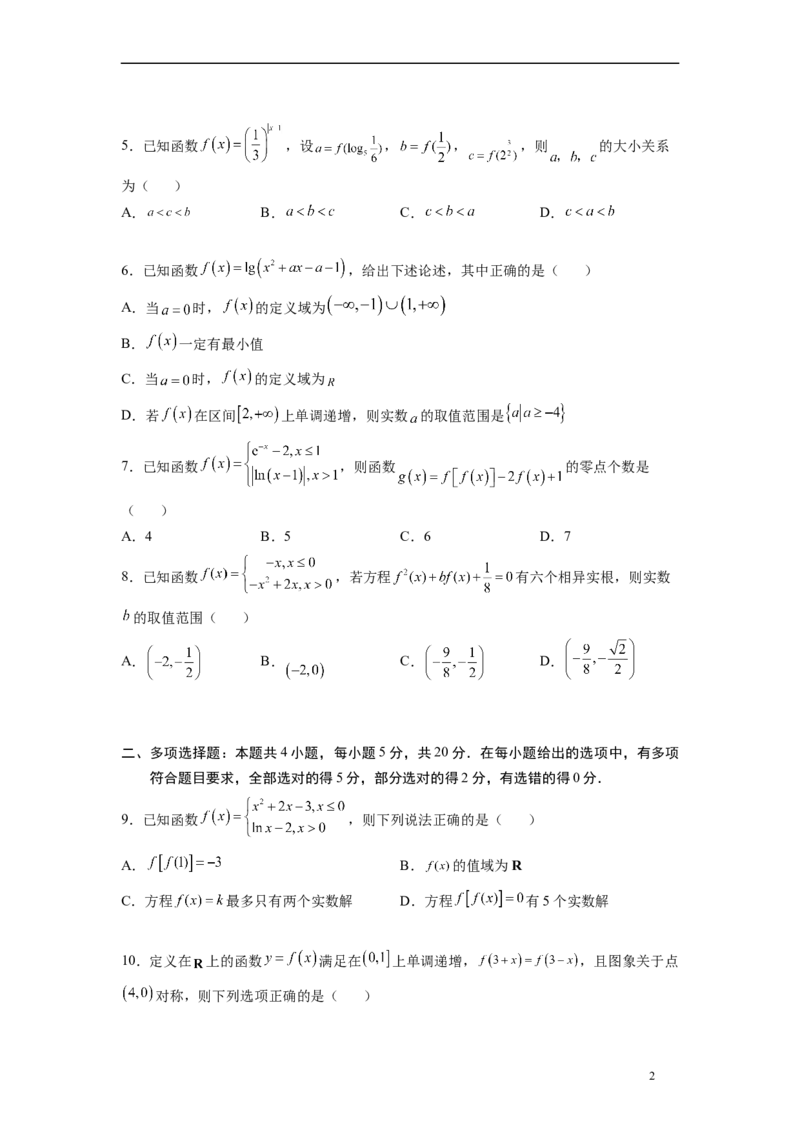 第四章指数与对数函数-综合检测卷（培优原卷版）_E015高中全科试卷_数学试题_必修1_05.复习精选精练2023年