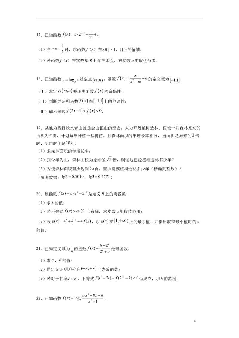 第四章指数与对数函数-综合检测卷（培优原卷版）_E015高中全科试卷_数学试题_必修1_05.复习精选精练2023年