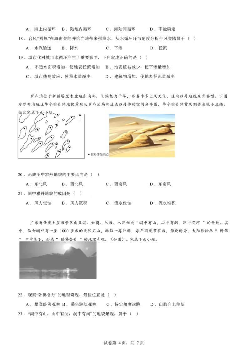 河南省驻马店市新蔡县第一高级中学2024-2025学年高一下学期开学地理试题（含答案）_2024-2025高一（7-7月题库）_2025年03月试卷