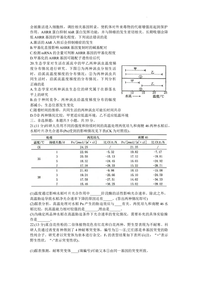 山东省烟台市、菏泽市2024届高三上学期1月期末考试生物(1)_2024年2月_022月合集_2024届山东省烟台市、菏泽市高三上学期1月期末考试