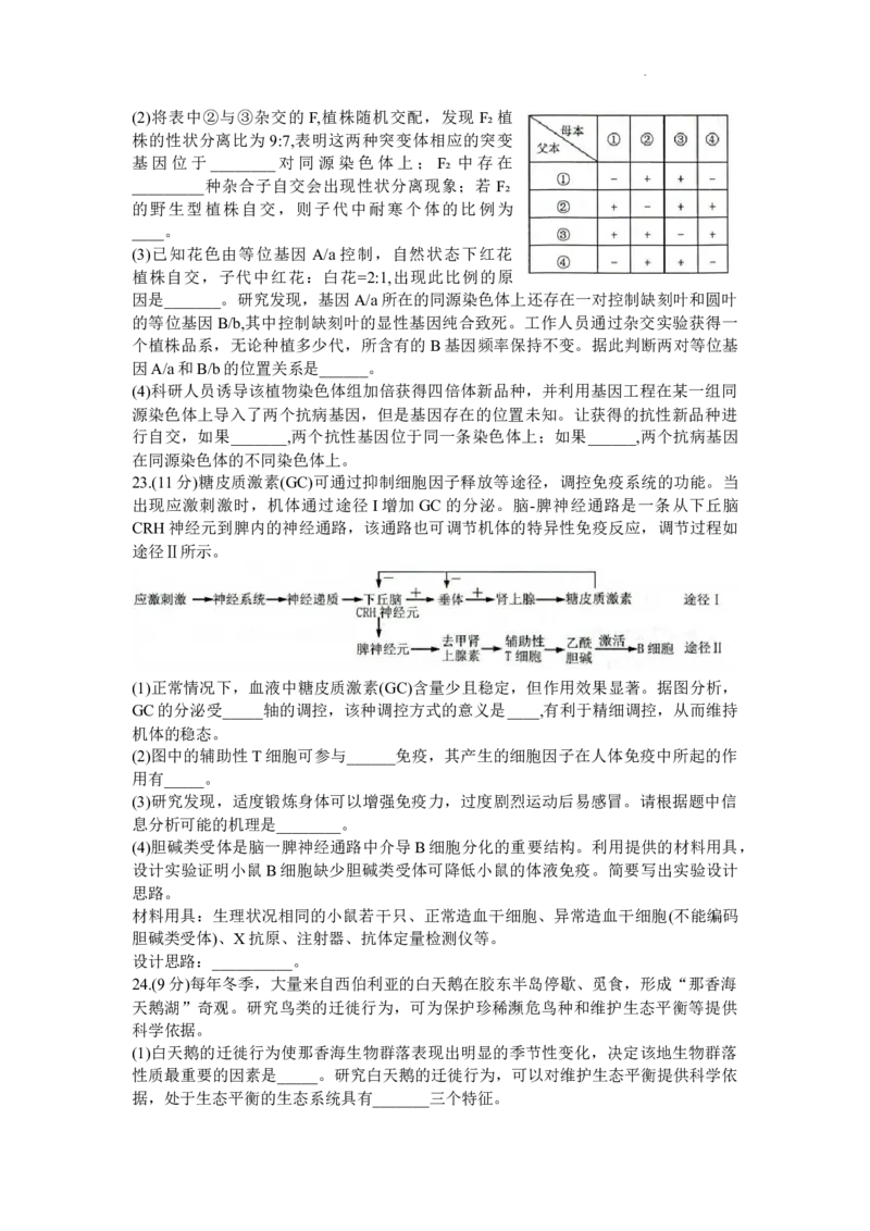山东省烟台市、菏泽市2024届高三上学期1月期末考试生物(1)_2024年2月_022月合集_2024届山东省烟台市、菏泽市高三上学期1月期末考试