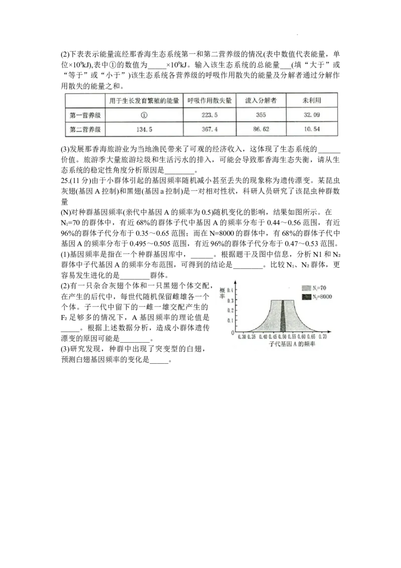 山东省烟台市、菏泽市2024届高三上学期1月期末考试生物(1)_2024年2月_022月合集_2024届山东省烟台市、菏泽市高三上学期1月期末考试