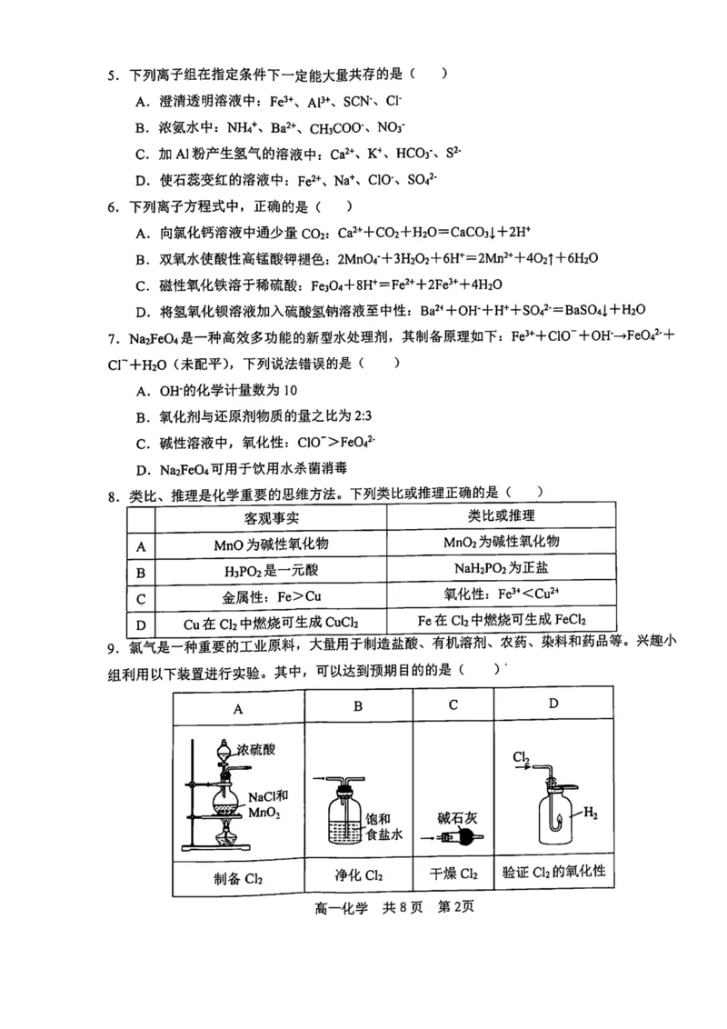 辽宁省普通高中2024-2025学年高一上学期1月期末考试化学PDF版含答案_2024-2025高一（7-7月题库）_2025年01月试卷_0116辽宁省普通高中2024-2025学年高一上学期1月期末考试