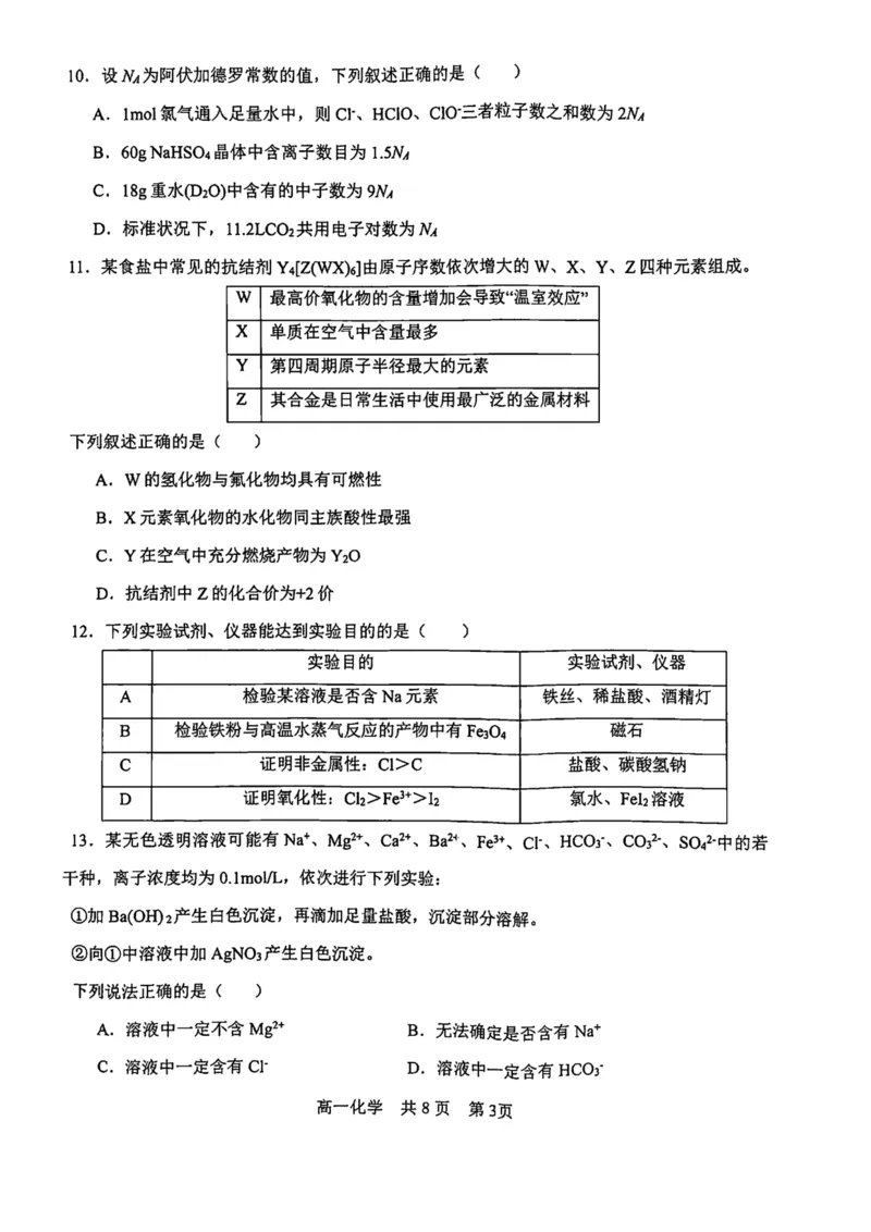 辽宁省普通高中2024-2025学年高一上学期1月期末考试化学PDF版含答案_2024-2025高一（7-7月题库）_2025年01月试卷_0116辽宁省普通高中2024-2025学年高一上学期1月期末考试