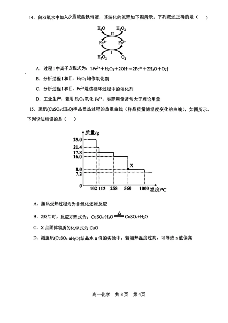 辽宁省普通高中2024-2025学年高一上学期1月期末考试化学PDF版含答案_2024-2025高一（7-7月题库）_2025年01月试卷_0116辽宁省普通高中2024-2025学年高一上学期1月期末考试