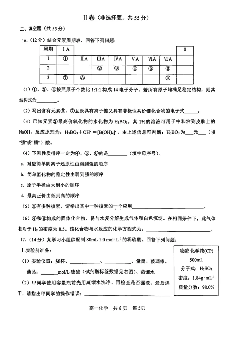 辽宁省普通高中2024-2025学年高一上学期1月期末考试化学PDF版含答案_2024-2025高一（7-7月题库）_2025年01月试卷_0116辽宁省普通高中2024-2025学年高一上学期1月期末考试