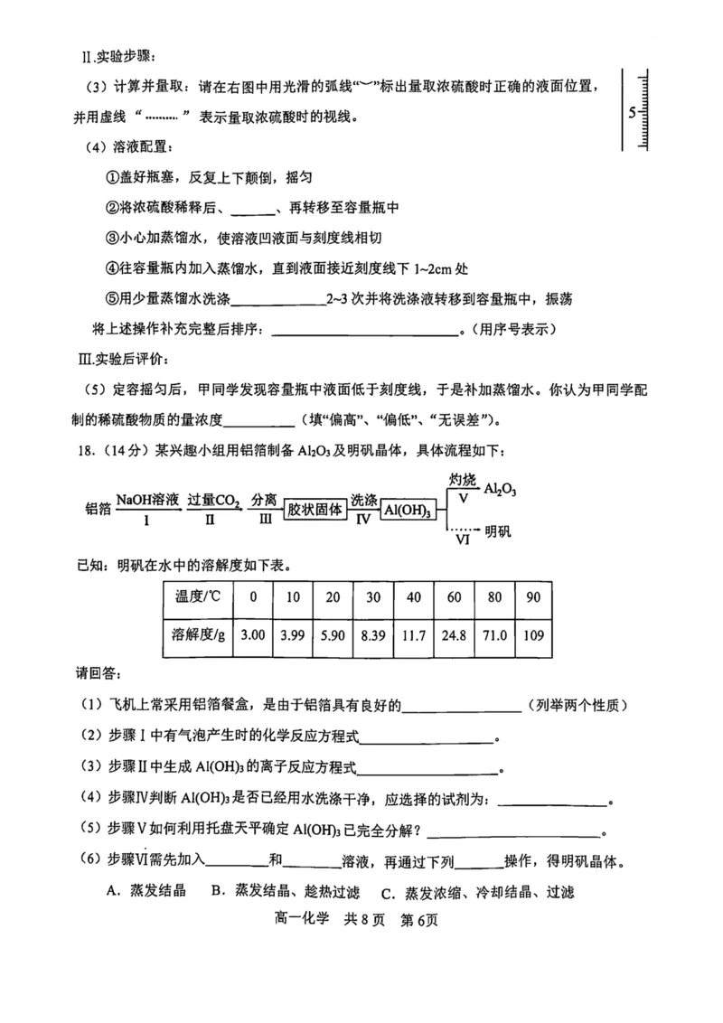 辽宁省普通高中2024-2025学年高一上学期1月期末考试化学PDF版含答案_2024-2025高一（7-7月题库）_2025年01月试卷_0116辽宁省普通高中2024-2025学年高一上学期1月期末考试
