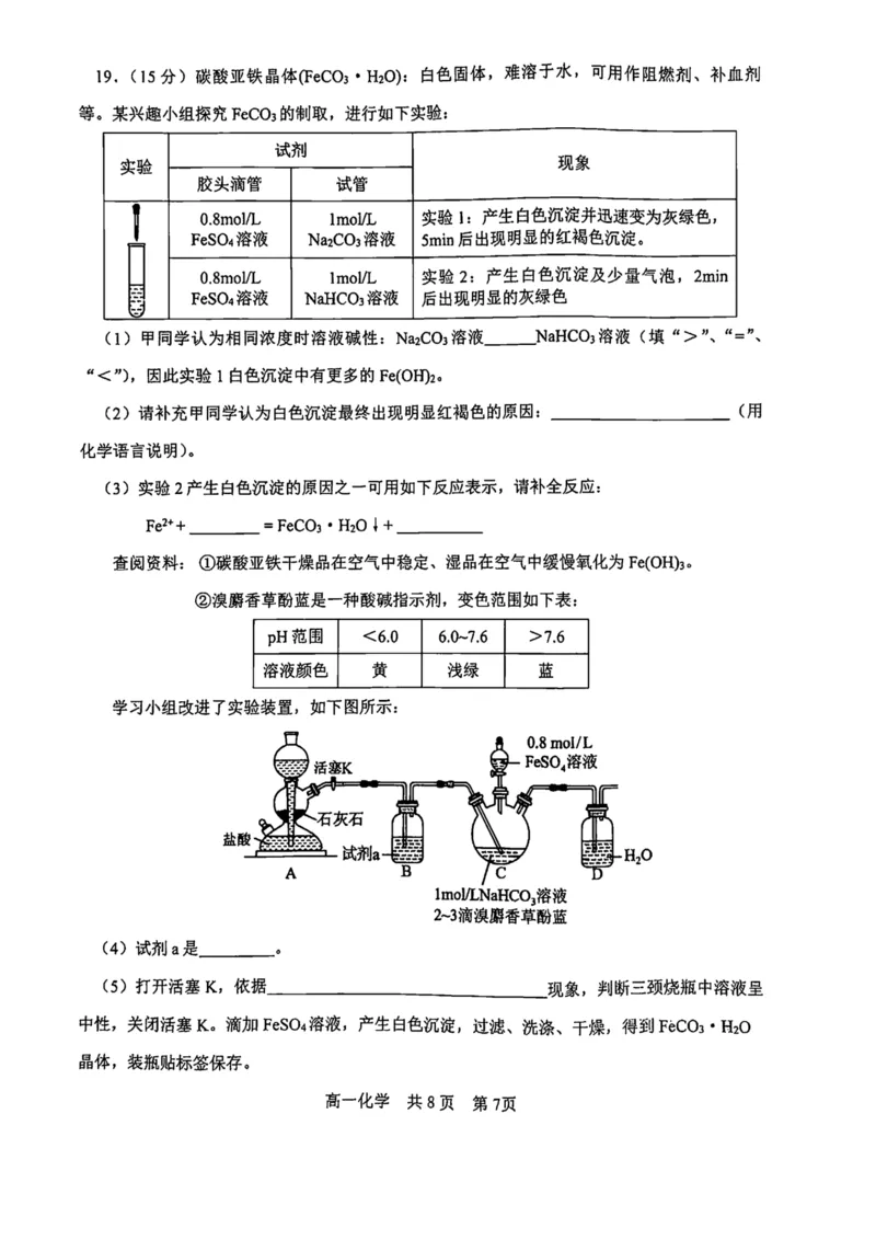 辽宁省普通高中2024-2025学年高一上学期1月期末考试化学PDF版含答案_2024-2025高一（7-7月题库）_2025年01月试卷_0116辽宁省普通高中2024-2025学年高一上学期1月期末考试