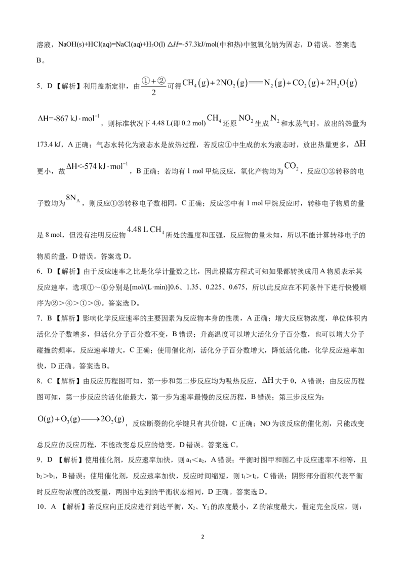 高二化学上学期期中测试卷（人教版）03（全解全析）_E015高中全科试卷_化学试题_选修1_3.新版人教版高中化学试卷选择性必修1_5.期中试卷_高二化学上学期期中测试卷（人教版选修4）03
