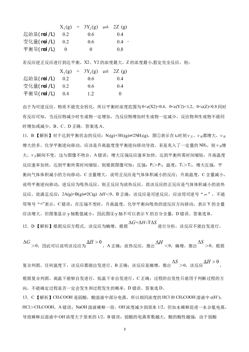 高二化学上学期期中测试卷（人教版）03（全解全析）_E015高中全科试卷_化学试题_选修1_3.新版人教版高中化学试卷选择性必修1_5.期中试卷_高二化学上学期期中测试卷（人教版选修4）03