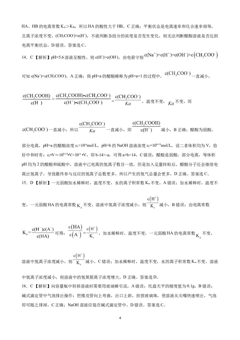 高二化学上学期期中测试卷（人教版）03（全解全析）_E015高中全科试卷_化学试题_选修1_3.新版人教版高中化学试卷选择性必修1_5.期中试卷_高二化学上学期期中测试卷（人教版选修4）03