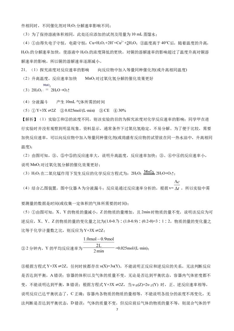 高二化学上学期期中测试卷（人教版）03（全解全析）_E015高中全科试卷_化学试题_选修1_3.新版人教版高中化学试卷选择性必修1_5.期中试卷_高二化学上学期期中测试卷（人教版选修4）03