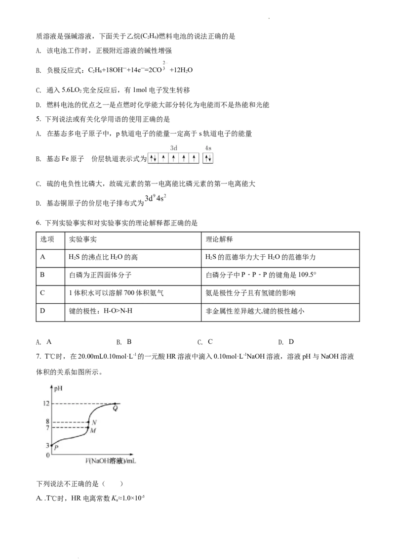高二上学期期末考试化学试题（原卷版）_E015高中全科试卷_化学试题_选修1_3.新版人教版高中化学试卷选择性必修1_3.期末试卷_高二上学期期末考试化学试题
