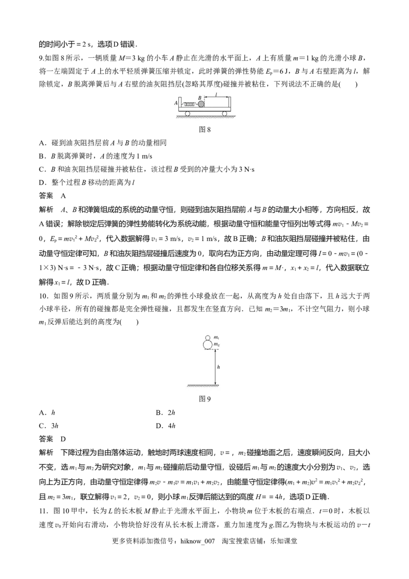 选择性必修3模块综合试卷(一)（word版含解析）_E015高中全科试卷_物理试题_选修3_1.单元测试_章末测试（第二套）