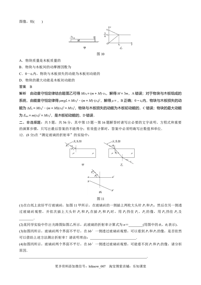 选择性必修3模块综合试卷(一)（word版含解析）_E015高中全科试卷_物理试题_选修3_1.单元测试_章末测试（第二套）