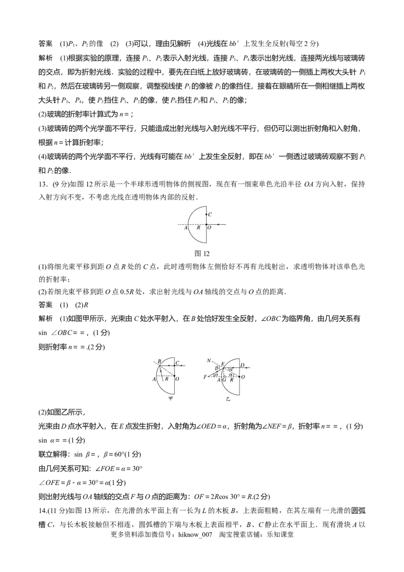 选择性必修3模块综合试卷(一)（word版含解析）_E015高中全科试卷_物理试题_选修3_1.单元测试_章末测试（第二套）