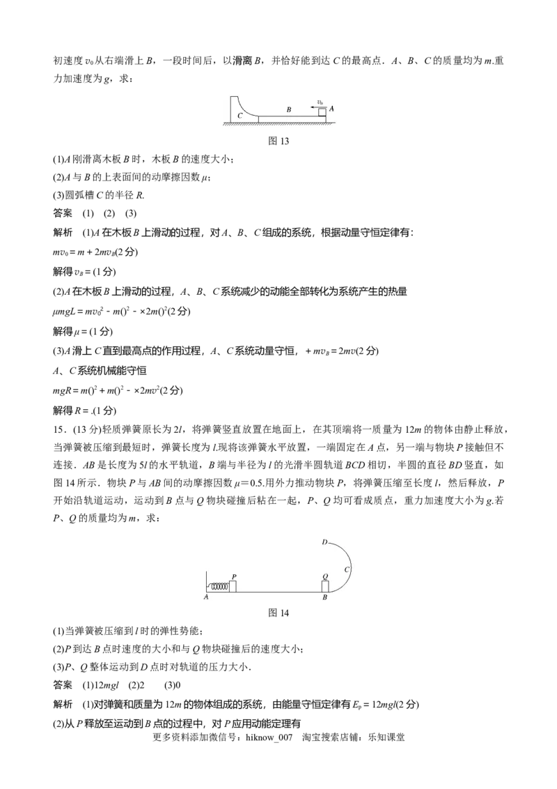 选择性必修3模块综合试卷(一)（word版含解析）_E015高中全科试卷_物理试题_选修3_1.单元测试_章末测试（第二套）