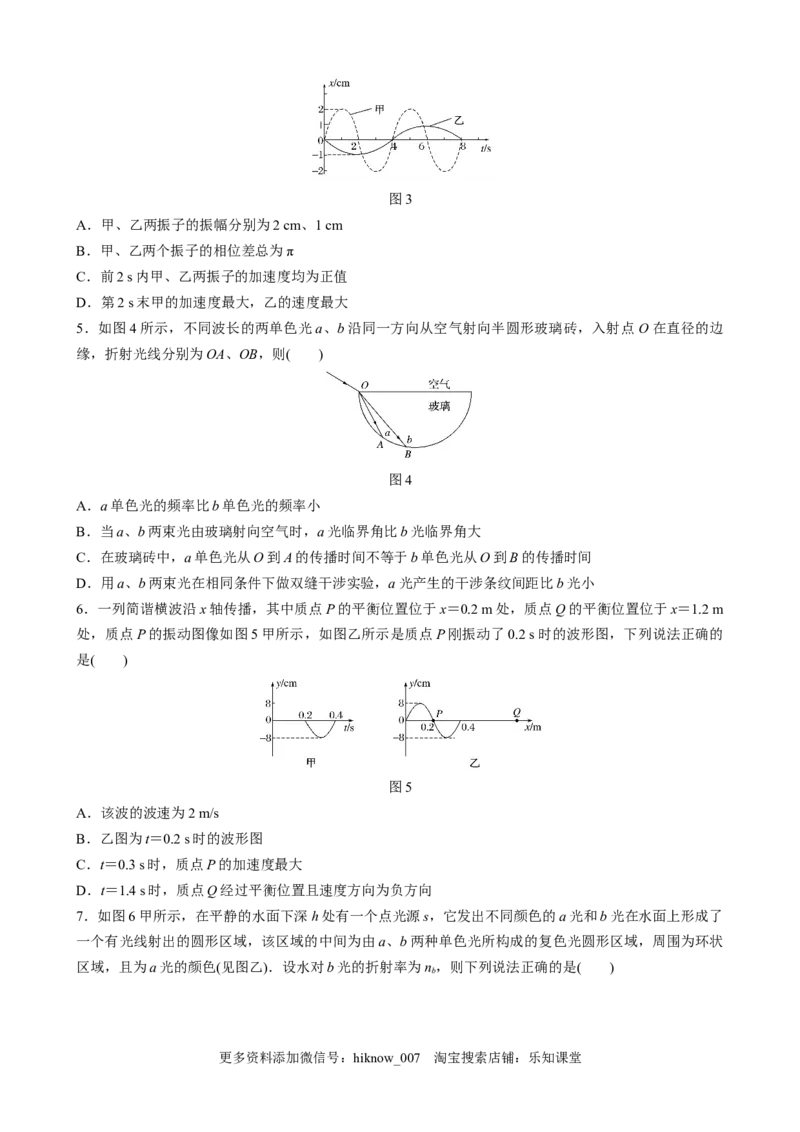 选择性必修3模块综合试卷(一)（word版含解析）_E015高中全科试卷_物理试题_选修3_1.单元测试_章末测试（第二套）