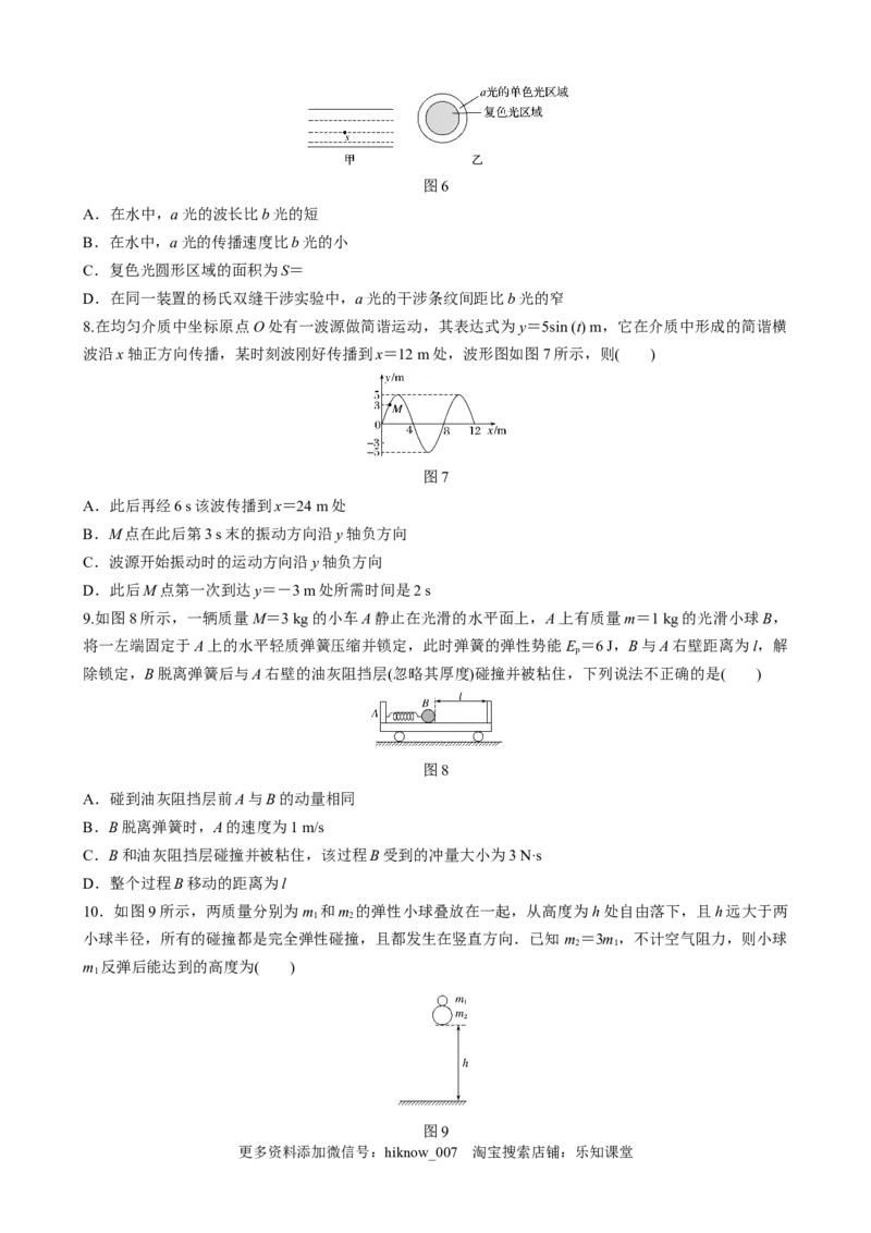 选择性必修3模块综合试卷(一)（word版含解析）_E015高中全科试卷_物理试题_选修3_1.单元测试_章末测试（第二套）